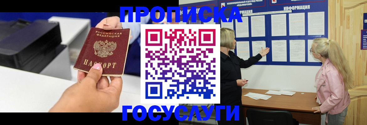 временная регистрация купить в Новочеркасске