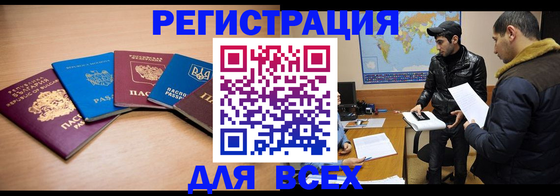 прописка для школы в Новочеркасске